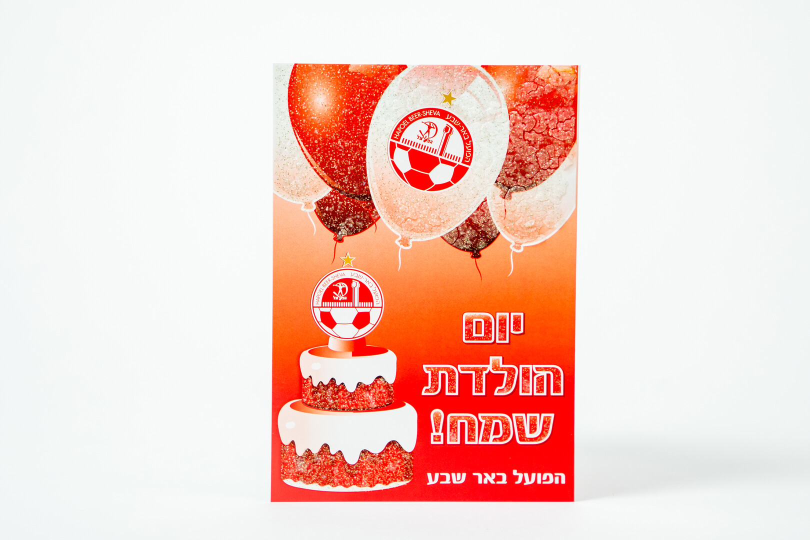 כרטיס ברכה הפועל באר שבע