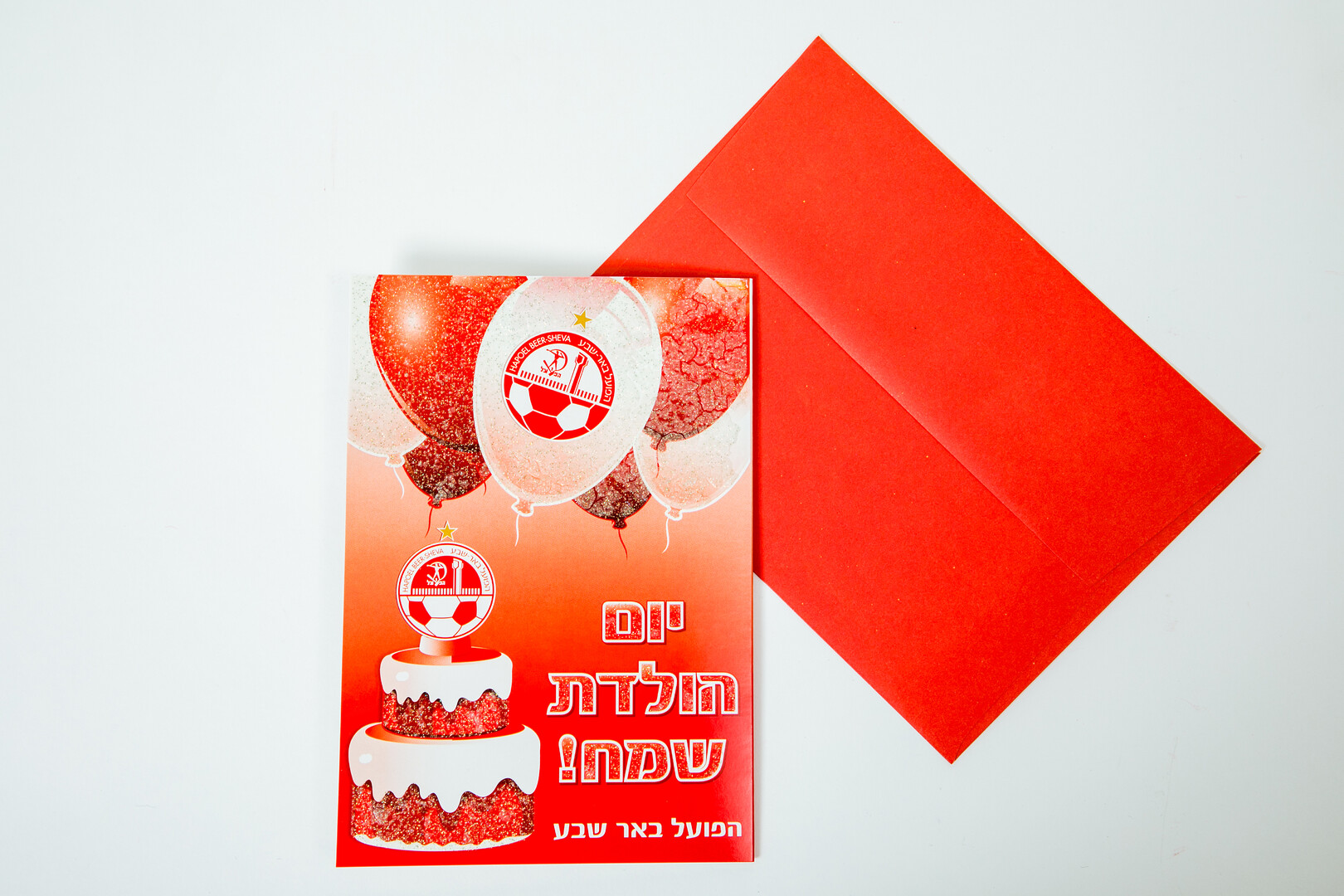 כרטיס ברכה הפועל באר שבע – תמונה 2