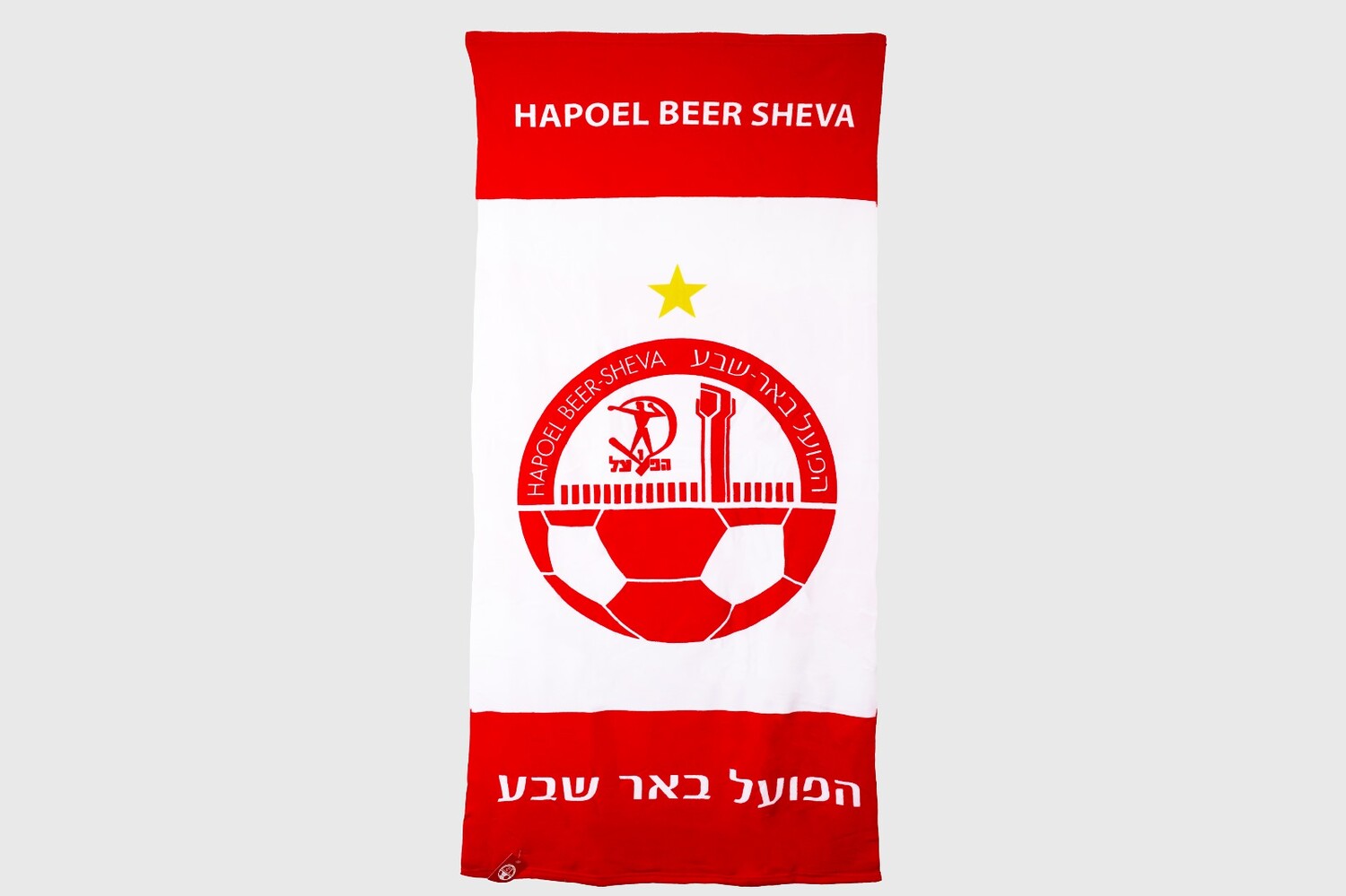 מגבת חוף הפועל באר שבע