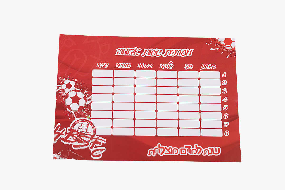 מערכת שעות לבי"ס הפועל ב"ש