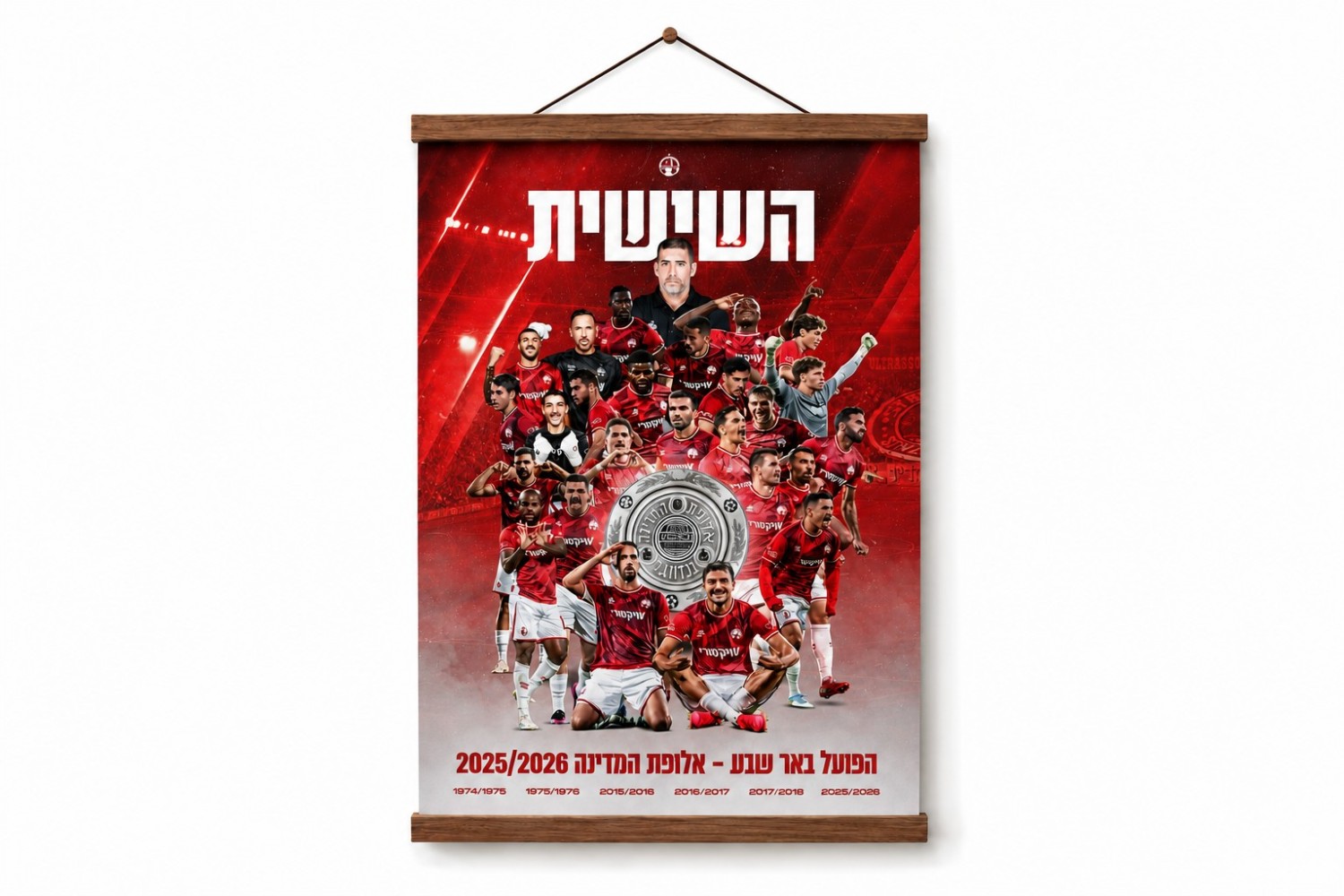 תמונת קנבס האלופה השישית 25/26