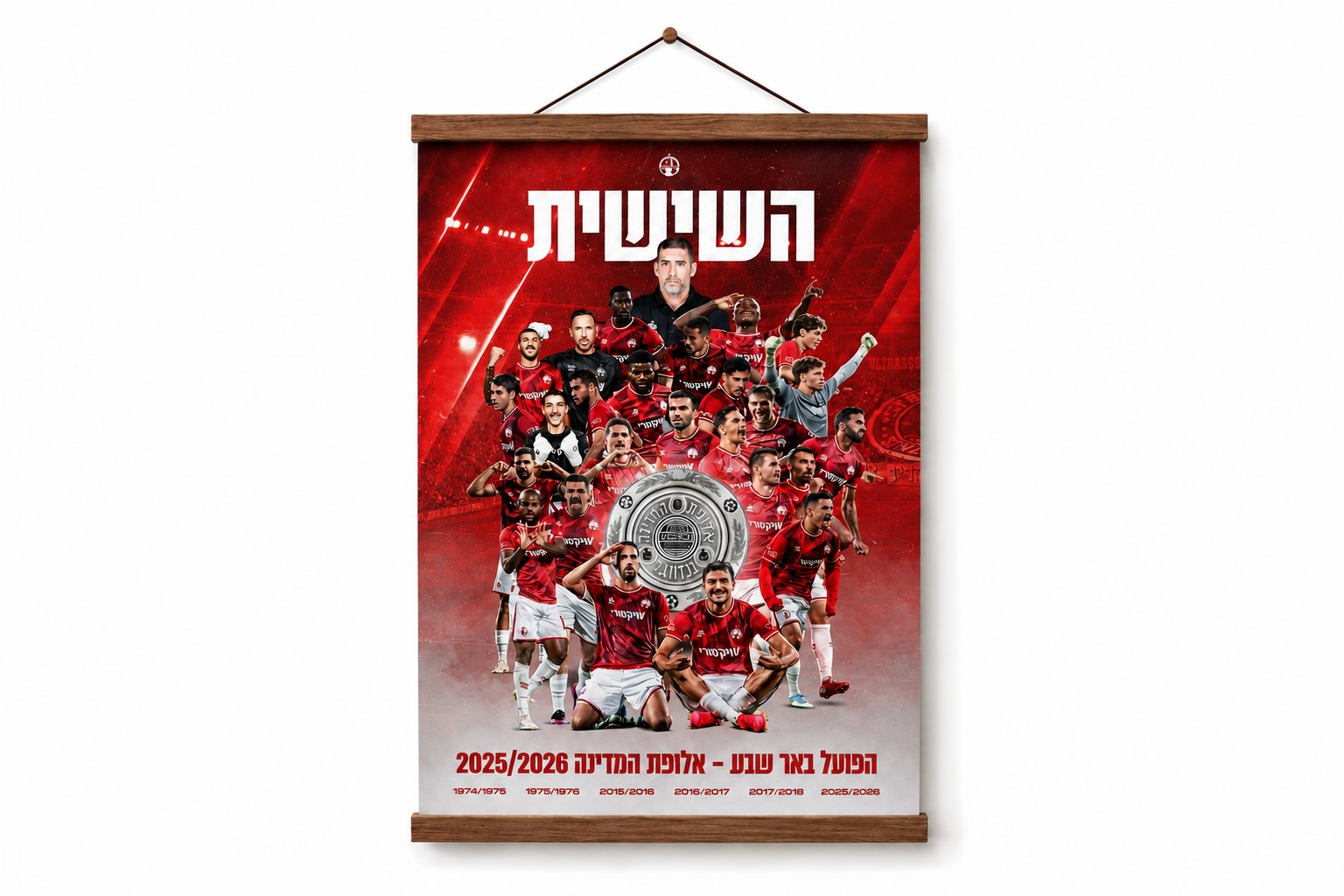 תמונת קנבס האלופה השישית 25/26
