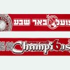 צעיף אלופת המדינה 25/26
