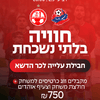 עלייה לכר הדשא עם שחקנים - 2.9.26 מול הפועל חיפה