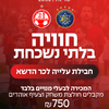 עלייה לכר הדשא עם שחקנים - 7.9.26 מול מכבי תל אביב, למנויים בלבד!