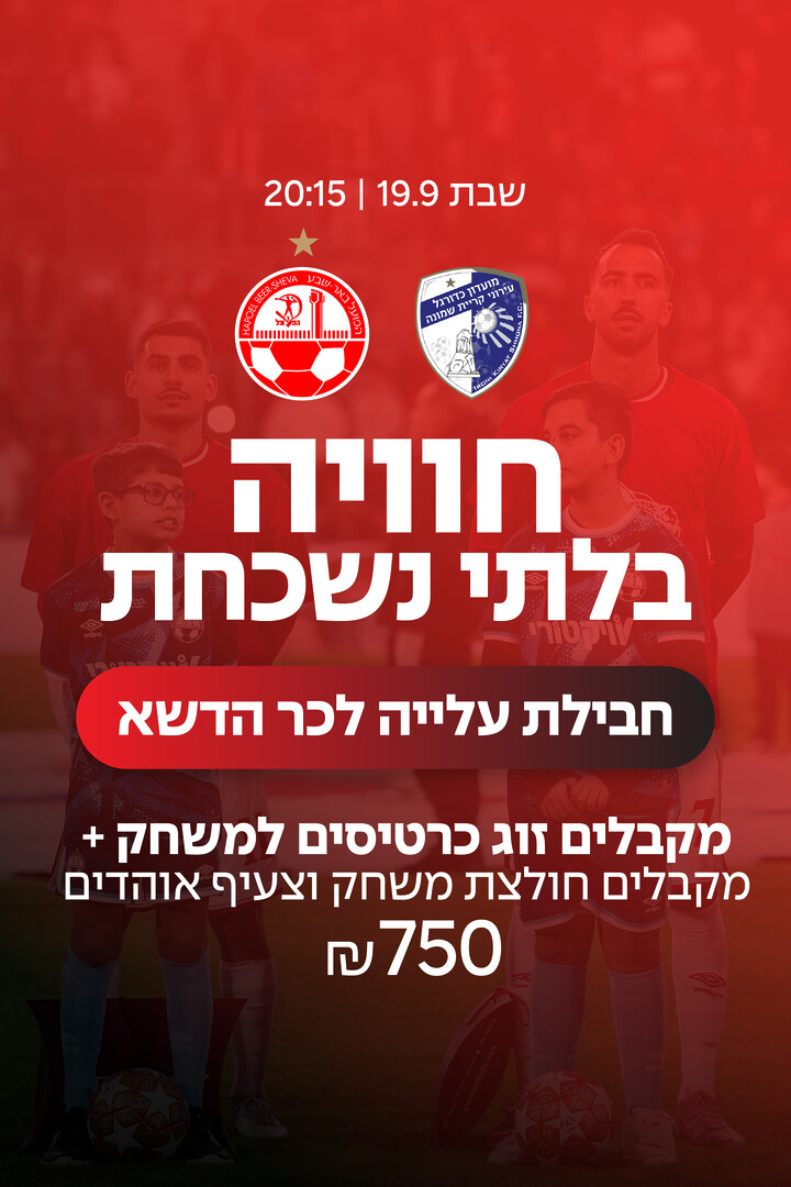עלייה לכר הדשא עם שחקנים - 19.9.26 מול עירוני קרית שמונה